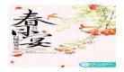 春日宴有声小说免费听百度云