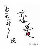 惊蛰小说怀愫