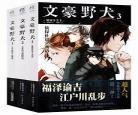 文豪野犬小说中文版