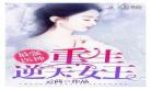 最强未婚夫小说