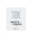 穿越我的世界方快学园