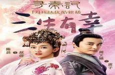 寻秦记未删减精校版