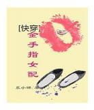 润玉同人穿越小说