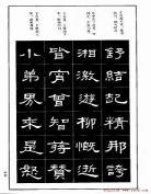 标准行书大全