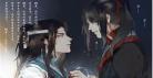 魔道祖师同人文